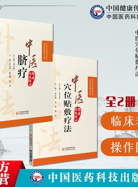 中医脐疗中医穴位贴敷疗法