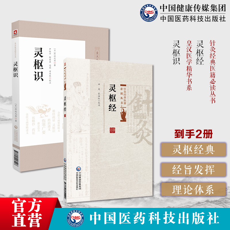 灵枢经典、经旨发挥、理论体系