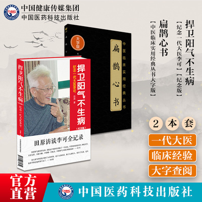 扁鹊心书中医临床实用经典