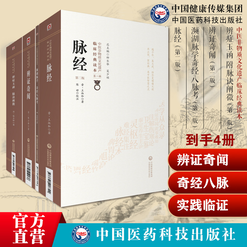 辨症玉函脉诀阐微道家医辩证方法辨辨证型辨阴阳虚实辨证奇闻陈士铎医学全书辨证冰鉴濒湖脉学奇经八脉考李时珍脉经王叔和脉学诊断