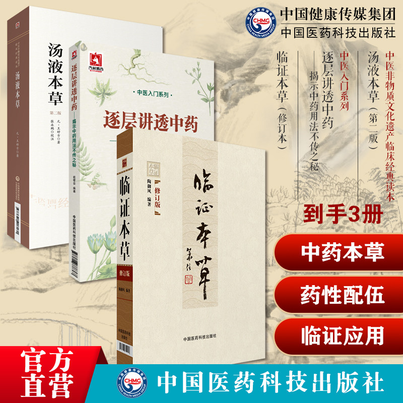 临证本草中医临证本草辨证用法中药性味配方秘方配伍汤液本草王好古中药本草学药类法象三阴三阳逐层讲透中药揭示中药用法不传之秘