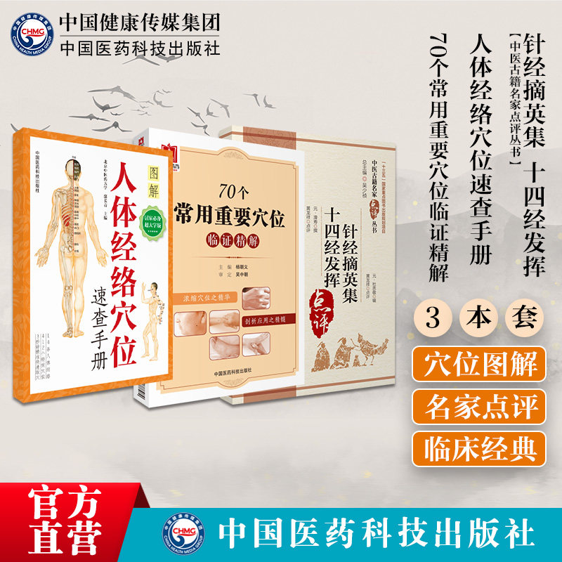 人体经络穴位使用大图册