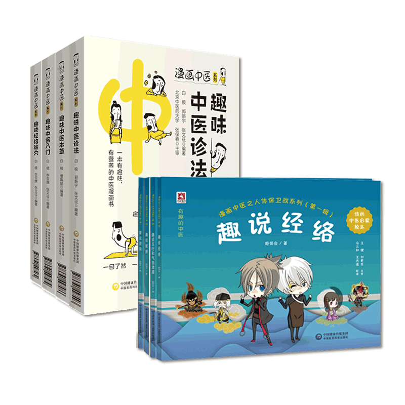 漫画中医人体保卫战趣说门诊