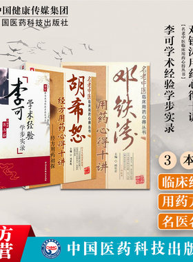 李可学术经验学步实邓铁涛
