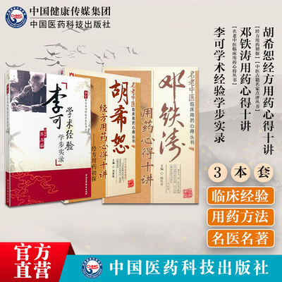 李可学术经验学步实邓铁涛