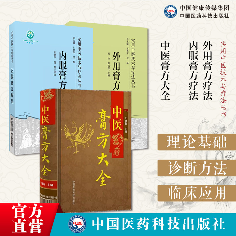 中医膏方大全老膏方养生