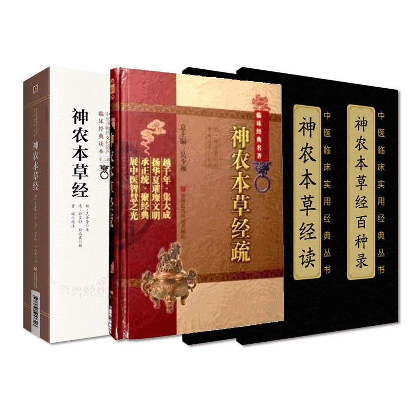 中国医药科技出版社神农本草