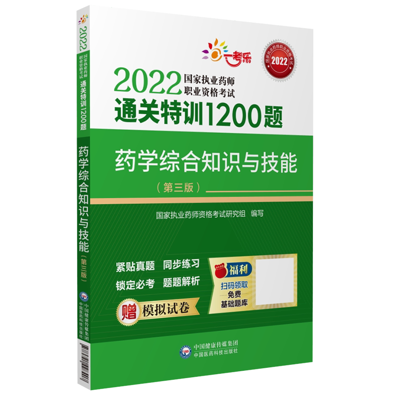 2026年版执业药师药学综合2000题