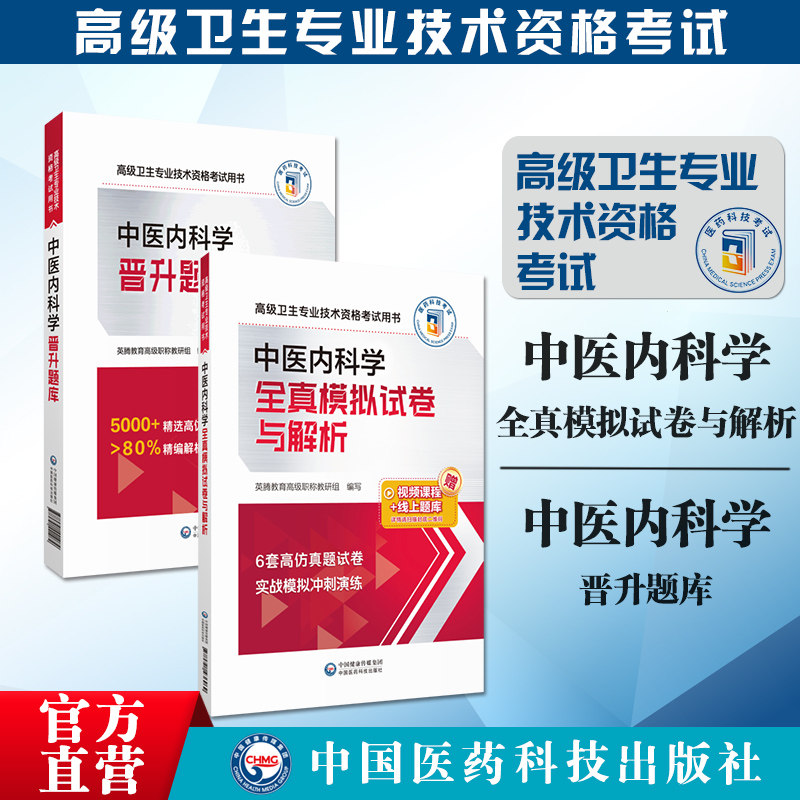 2024中医内科学副主任医