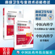 2025中医内科学副主任医师考试全真模拟试卷解析晋升题库拿分考点随身记中医内科学正高副高职称高级押题密卷中医内科进阶主任医师