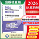 2026年执业药药师药学综合知识与技能教材辅导精讲书2026版 社官方直营 职业执业西药药师资格证药综考试指南精缩编中国医药科技出版