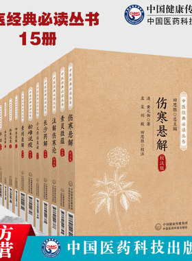 中医经典必读丛书15本套脉经