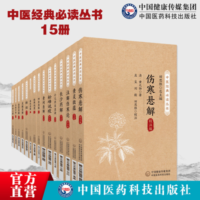 中医经典必读丛书15本套脉经