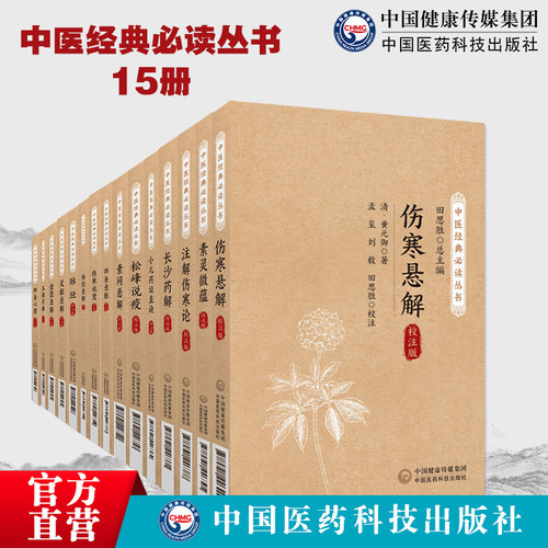 中医经典必读丛书15本套脉经