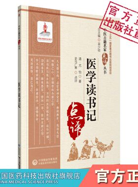 医学读书记清尤在泾尤怡中医基础诊断八纲辨证诸般治法方药内外妇儿科病证针法灸疗五运六气读书临床心得静香楼医案勘误历代古医籍