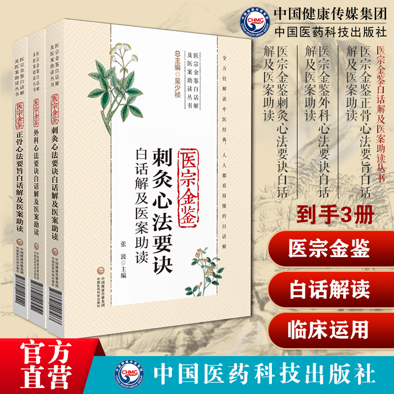 "医宗金鉴： 白话解读： 临床运用："