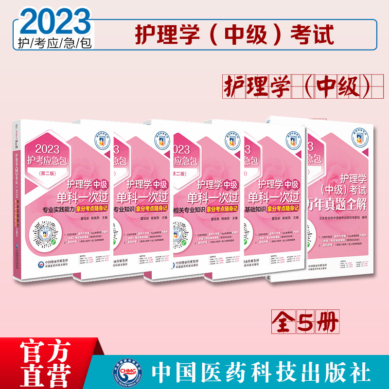 主管护师护理学中级考试