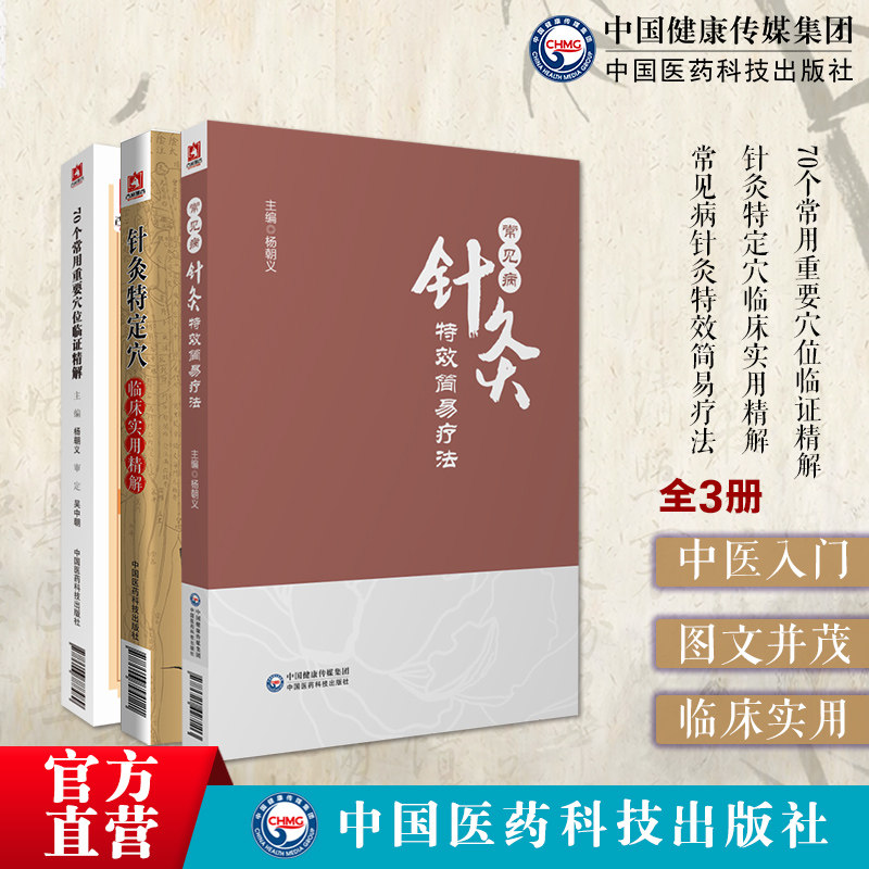70个常用重要穴位临证精解常见病针灸特效简易疗法穴位诠解针灸经络穴位入门人体经络特效秘验腧穴位保健按摩针灸刺艾灸养生治疗