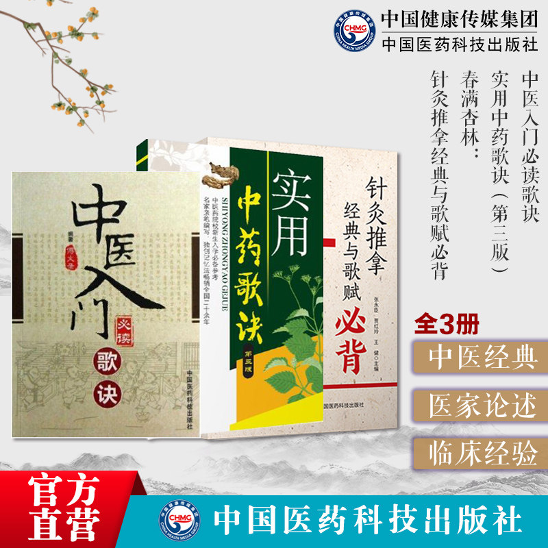 中医入门经络腧穴春满杏林