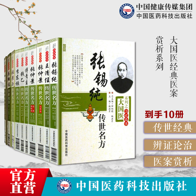 大国医传世名方10本套九大名中