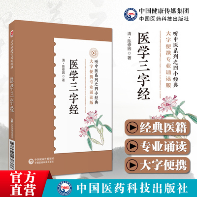 医学三字经专业诵读音频版听