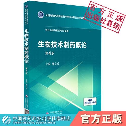 生物中国医药科技出版社