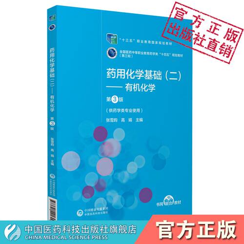 化学中国医药科技出版社