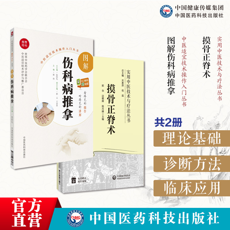 摸骨正脊术中医摸骨正脊术诊断复位手法应用摸骨诊察手法正脊复位治疗