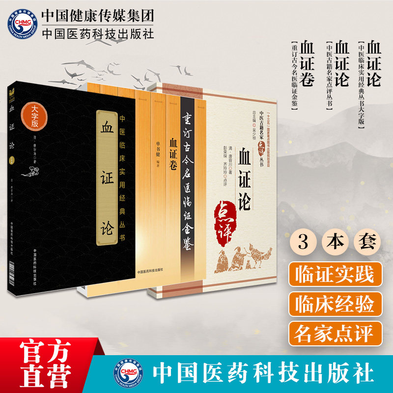 血证卷重订古今名医临证金鉴