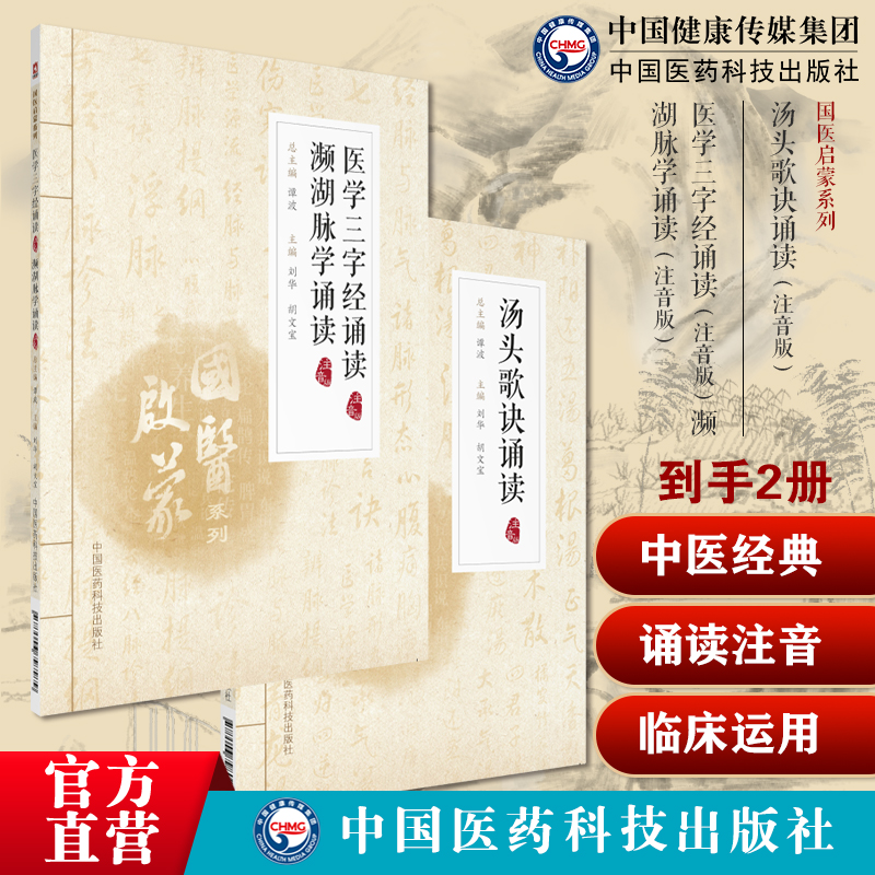 汤头歌诀诵读注音版中医四小经典名著汪昂医学三字经濒湖脉学诵读注音版明李时珍清陈修园陈念祖中医药启蒙初自学入门基础理论歌诀