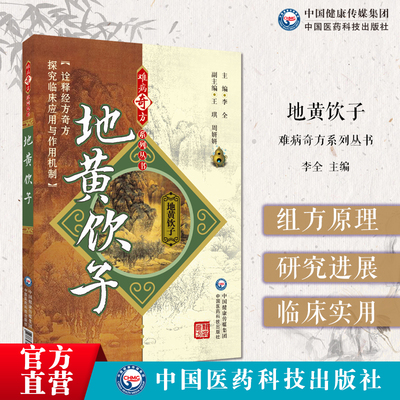 地黄饮子难病奇方黄帝素问