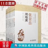 唐容川血证用药心法张璐痰饮水湿证血证证治心法张景岳用地黄薛己用六味八味丸补中益气汤龚廷贤治脾胃病用小方大国医用药心法丛书