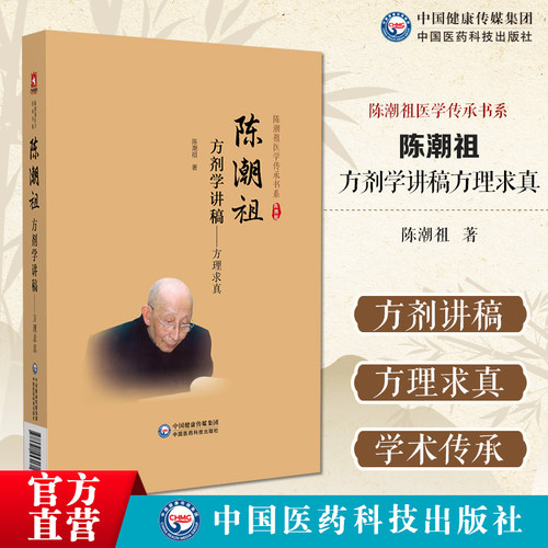 "方剂讲稿:  方理求真:  学术传承:"