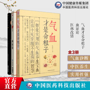 气血才是命根子医林改错原文