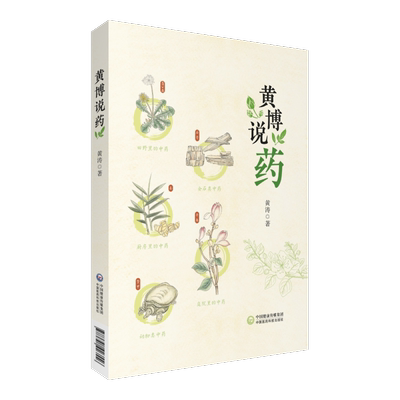 国医大师程莘农弟子黄涛黄博说穴