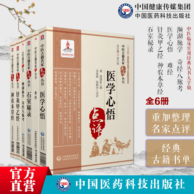 针灸甲乙经濒湖脉学奇经八脉考