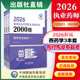 中国医药科技旗舰直营2026年版 执业药药师职业资格证考试通关必做2000题西药药师考试三科药学综合专业知识一二章节核心题库与解析