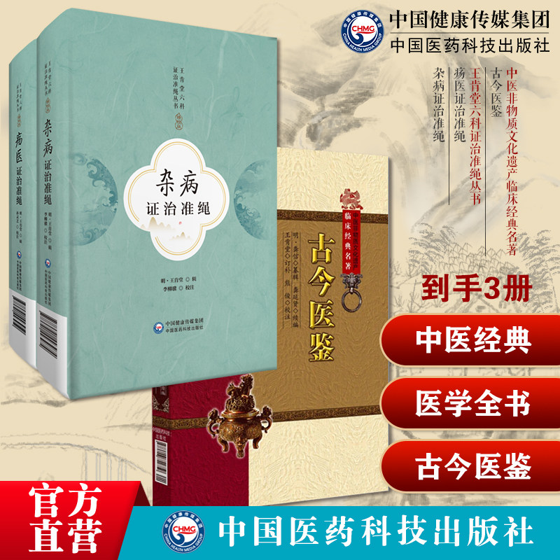 古今医鉴明龚信著龚廷贤续编王肯堂订补中医临床经典名著综合医书杂病证治准绳王肯堂六科证治准绳书疡医证治准绳疡医中医外科验方