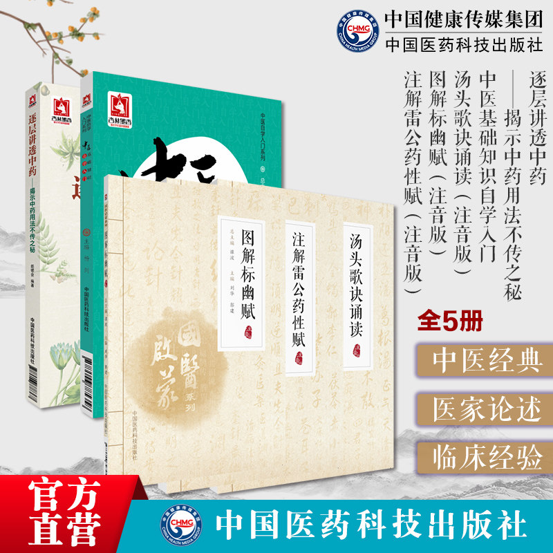 中医基础知识自学入门逐层