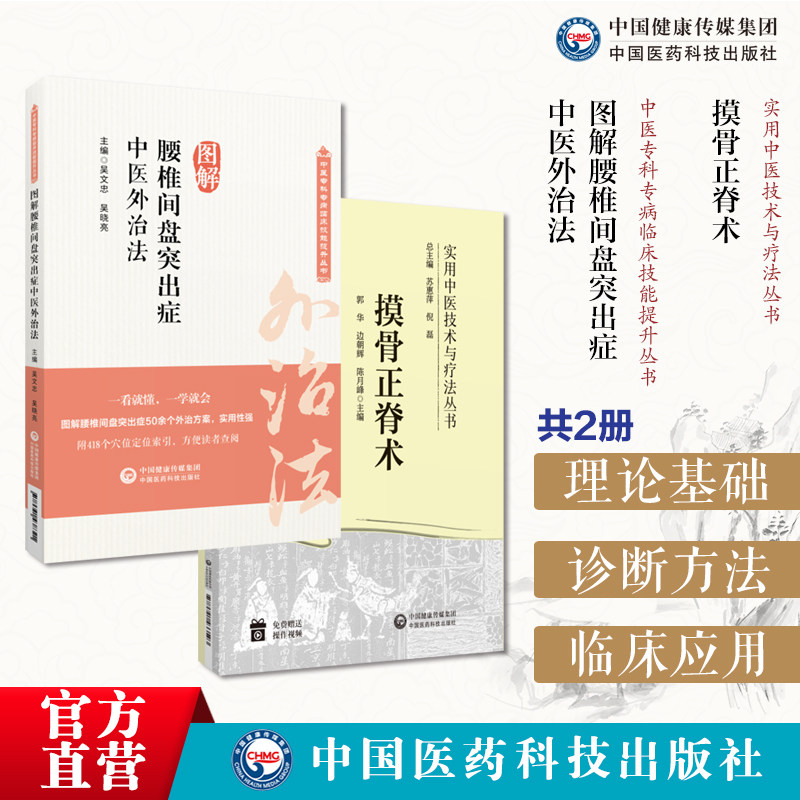 图解中医临床骨伤科正骨