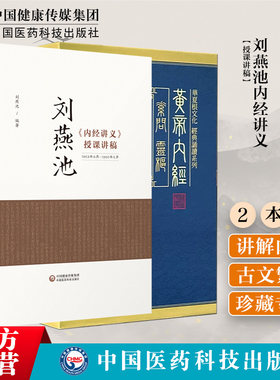 黄帝内经全集素问灵枢古繁体