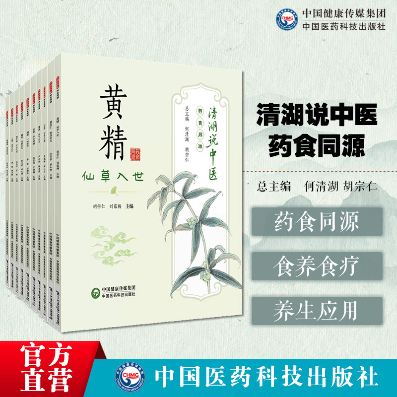 清湖说中医药食同源黄精仙草入世人参百草之王党参平补脾肺薏苡仁祛湿珍宝橘皮化痰良友薄荷一味清凉黑芝麻百谷之冠甘草百草之使