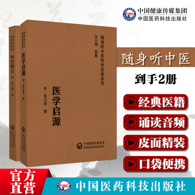 外经微言陈士铎著音频版皮