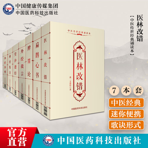 医林改错扁鹊心书脾胃论外经