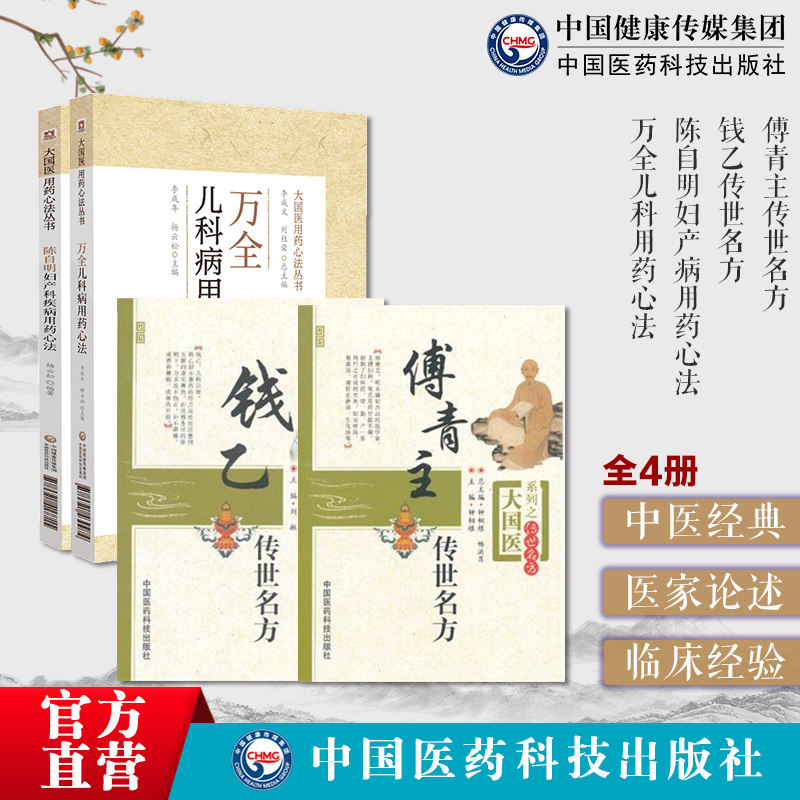 傅青主传世名方傅青主女科