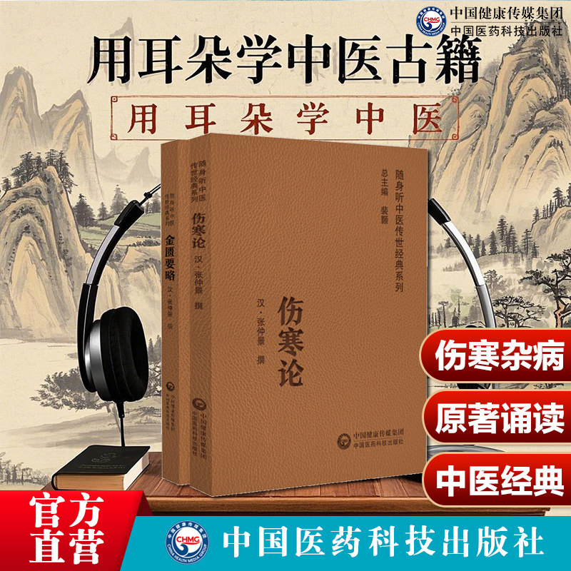 伤寒杂病论原著口袋书诵读音频版伤寒论金匮要略张仲景外感热病内科杂病六经辨证零基础知识理论书籍中医四大经典临床启蒙自学入门