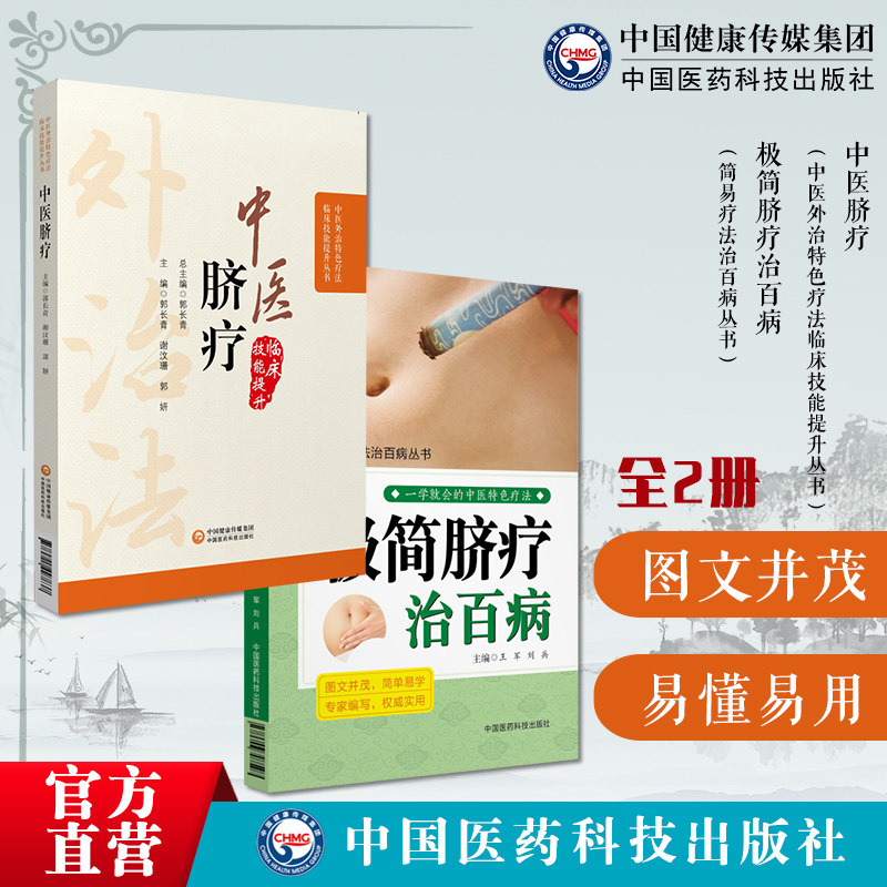 中医脐疗极简脐疗治百病