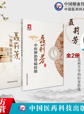 聂莉芳中医辨治肾病经验
