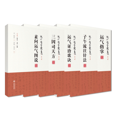 三因一病证方论龙砂医家陈无择