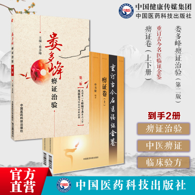 娄多峰痹证治验第二版痹证卷上下册重订古今名医临证金鉴